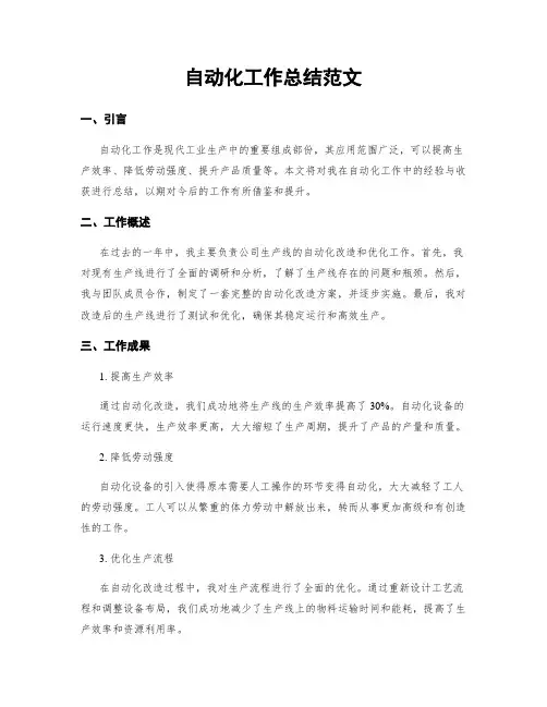 自动化工作总结范文