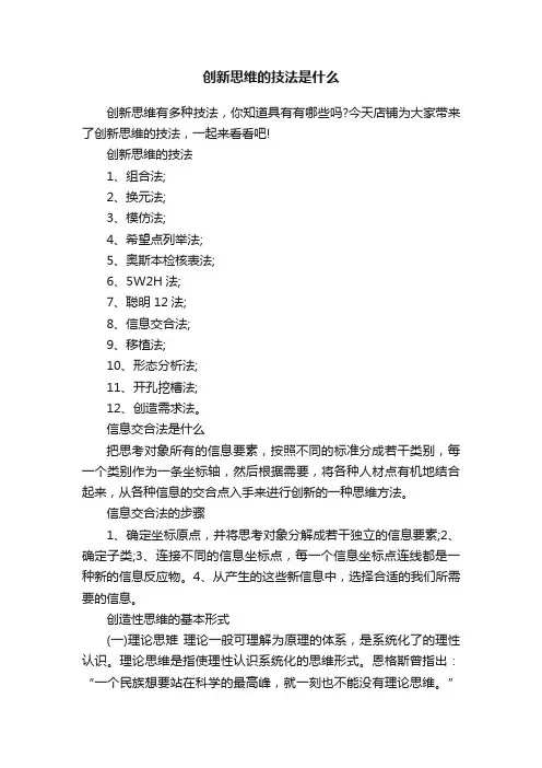 创新思维的技法是什么