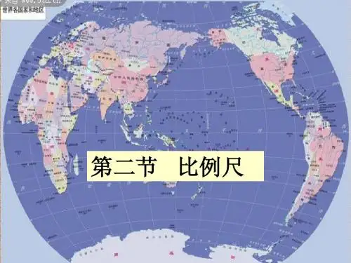 1.1 地球和地球仪 课件2(人教版七年级上)