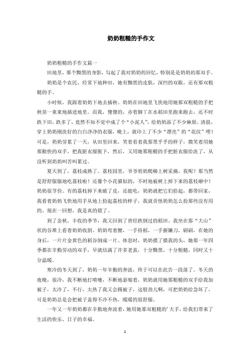 奶奶粗糙的手作文范文精选