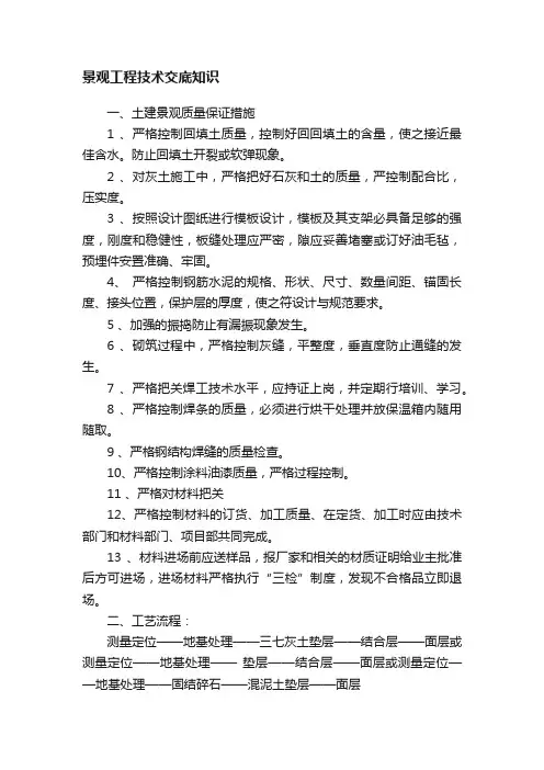 景观工程技术交底知识