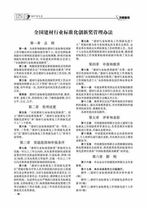 全国建材行业标准化创新奖管理办法