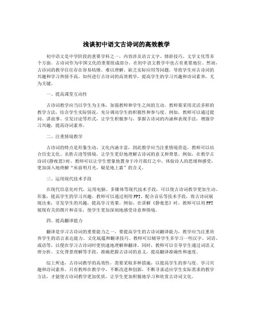 浅谈初中语文古诗词的高效教学