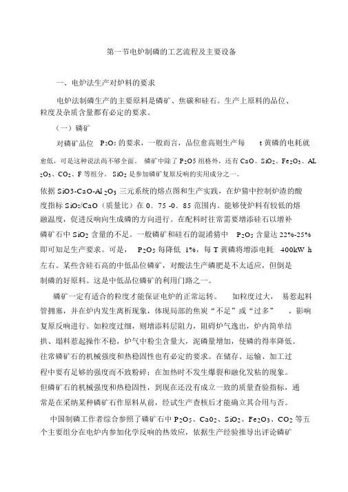 电炉制磷的工艺流程及主要设备