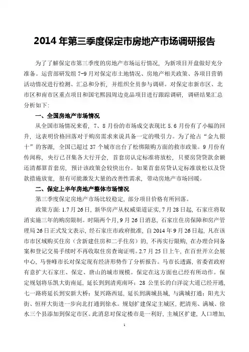 2014年第三季度市场调研报告汇总