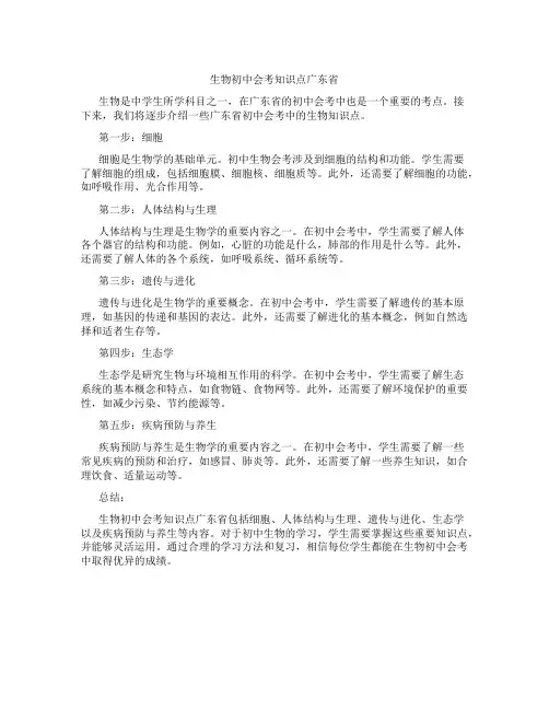生物初中会考知识点广东省