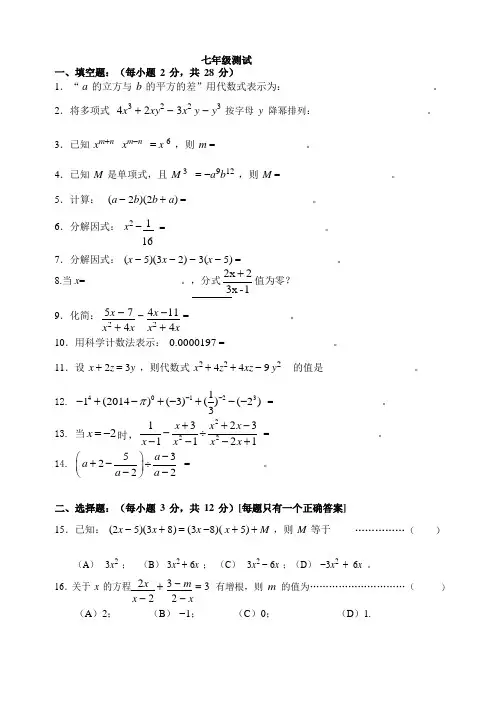 初中七年级数学试卷下载免费