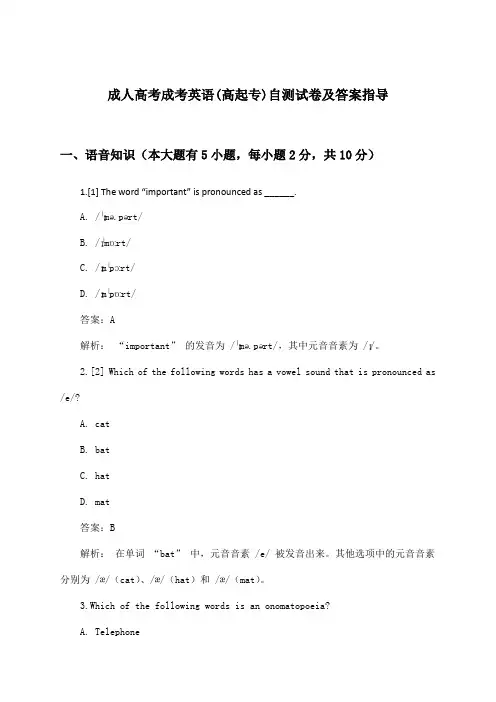 成人高考成考(高起专)英语试卷及答案指导