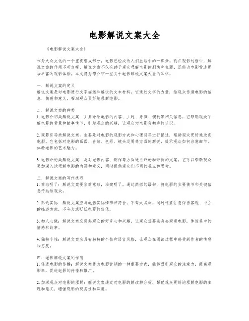 电影解说文案大全