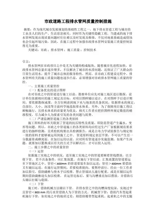 市政道路工程排水管网质量控制措施