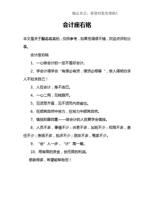 会计座右铭