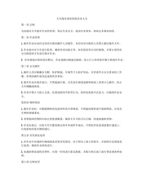 叉车抱车规章制度范本大全