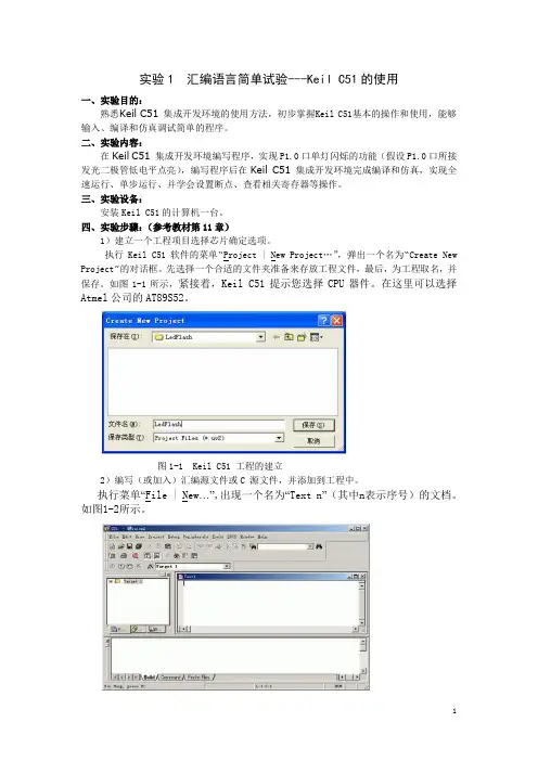 MCS51 单片机实验指导书2