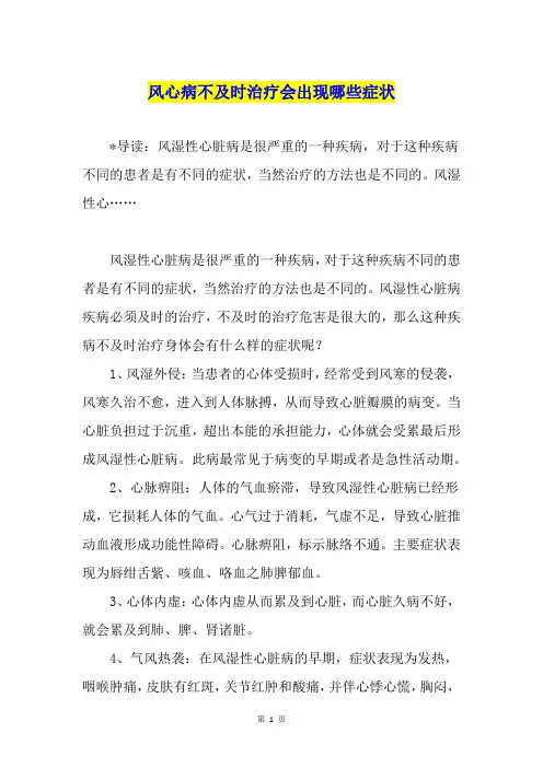 风心病不及时治疗会出现哪些症状