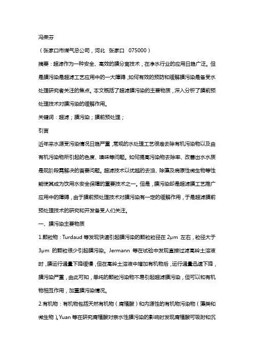预处理技术对超滤膜污染的影响