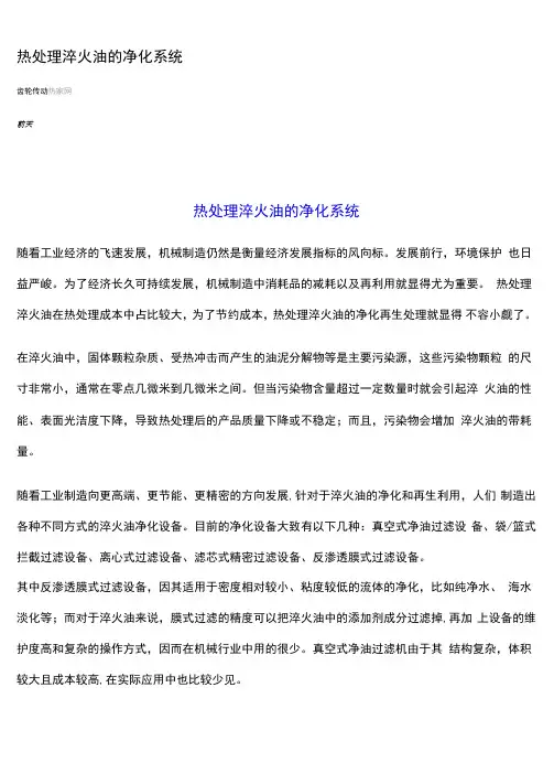 热处理淬火油的净化系统