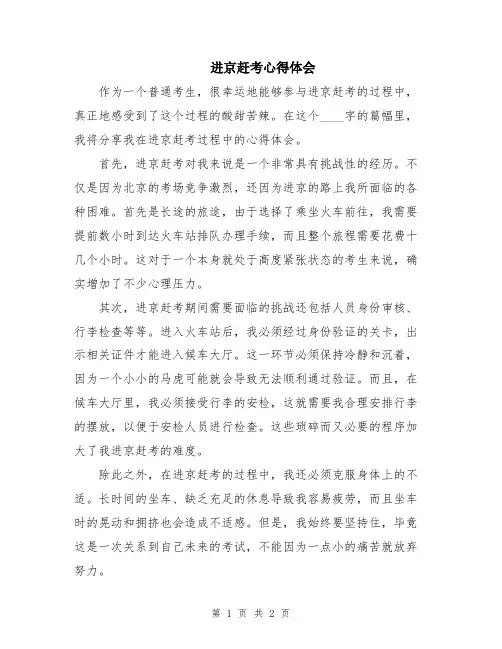 进京赶考心得体会