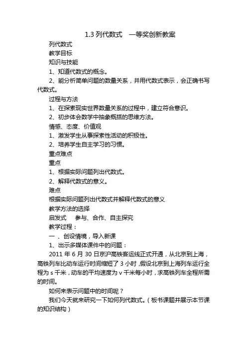 1.3列代数式  一等奖创新教案