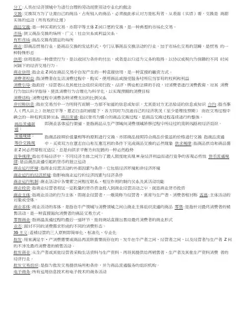 《商业经济学》完整复习资料.doc