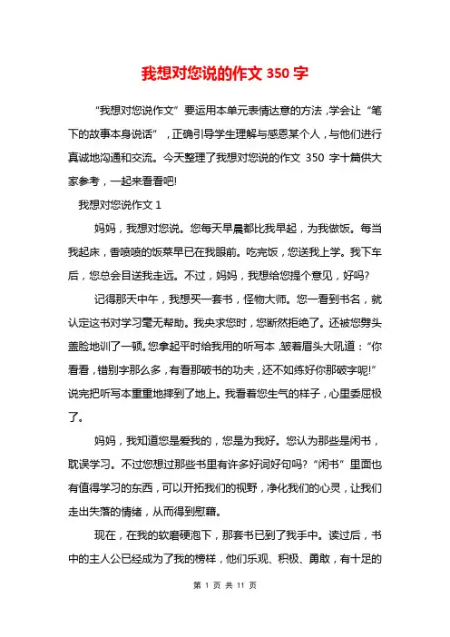 我想对您说的作文350字