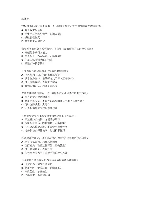 2024年教师事业编考试真题