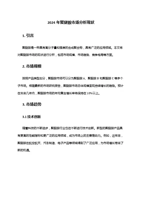 2024年聚醚胺市场分析现状