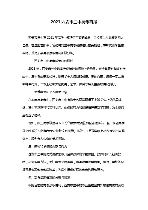 2021西安市三中高考喜报