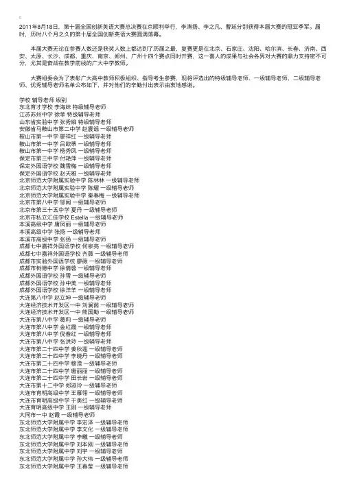 第十届全国创新英语大赛优秀老师名单