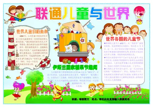 联通儿童与世界1332A4儿童节电子小报成品,六一简报报刊简报,我爱红领巾手抄报模板,少先队画报剪报板报