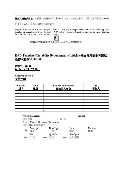 tst1t-产品可测试性需求模板