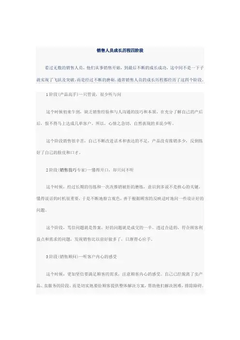 销售人员成长历程四阶段