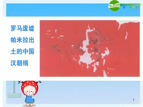 八年级历史与社会上册 第二课汉唐盛世丝绸之路与大运河 人教新课标版PPT课件