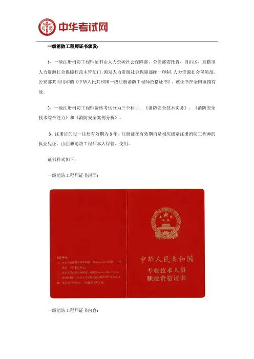 一级注册消防工程师是哪个部门颁发的证书