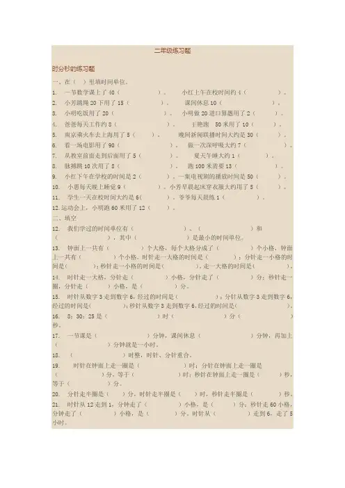 二年级时分秒的练习题