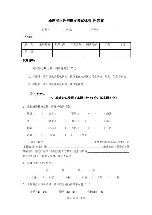 株洲市小升初语文考试试卷 附答案