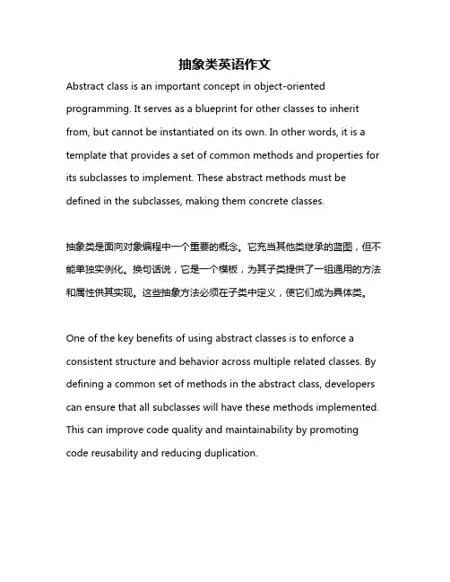 抽象类英语作文