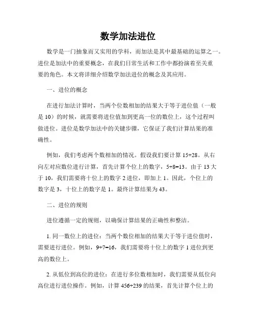 数学加法进位