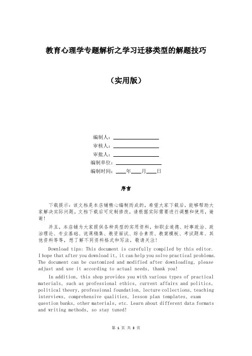教育心理学专题解析之学习迁移类型的解题技巧