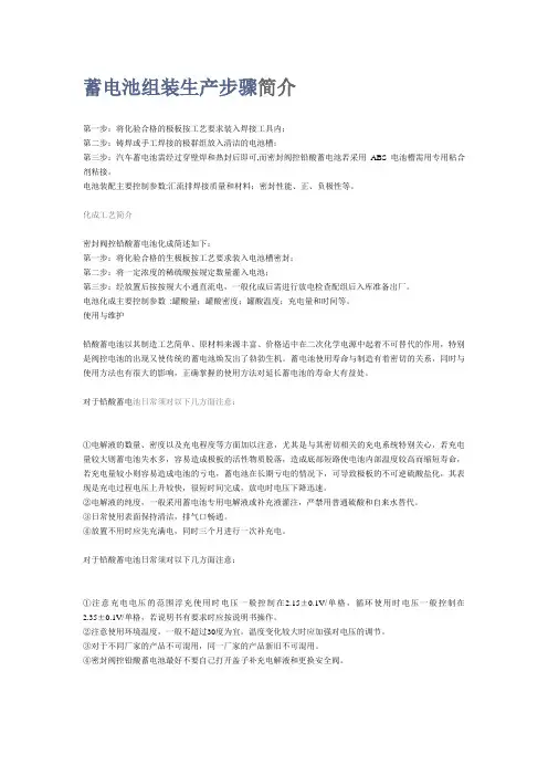 蓄电池组装生产步骤