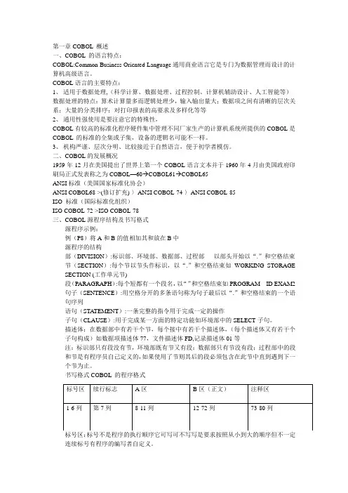 COBOL(Common Business Oriented Language)通用商业语言