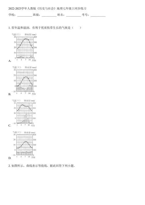 2022-2023学年人教版《历史与社会》地理七年级上同步练习(含解析)045836