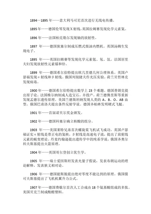 现代自然科学大事年表