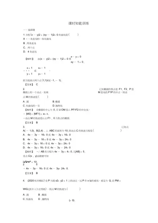 (广东专用)2020高考数学总复习第八章第五节课时跟踪训练理
