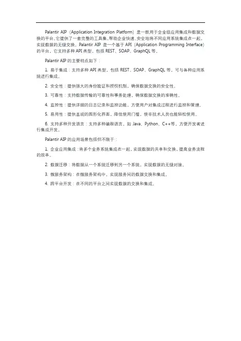 palantir aip解读