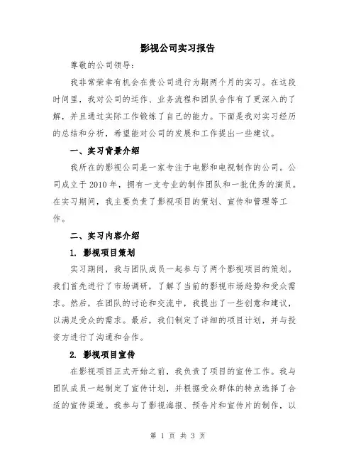 影视公司实习报告