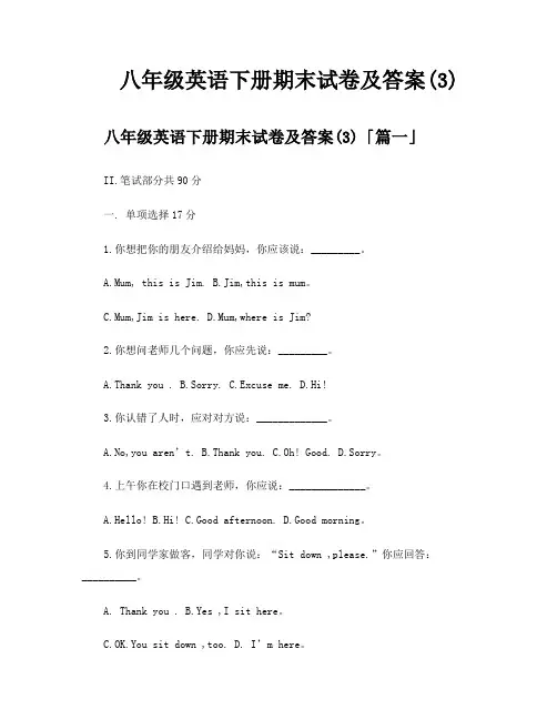 八年级英语下册期末试卷及答案
