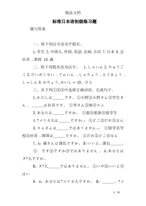 标准日本语初级练习题