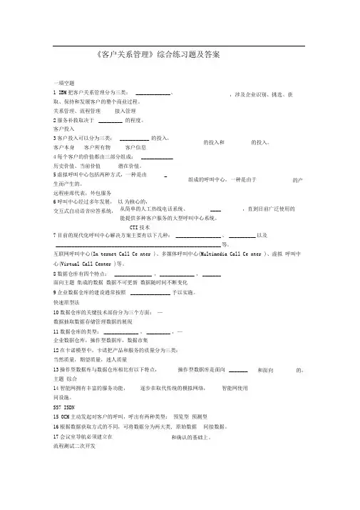 北邮网络《客户关系管理》复习题及答案