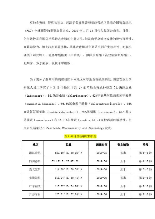 氯虫苯甲酰胺、乙基多杀菌素、虱螨脲、茚虫威等8种药剂杀虫活性大比拼, 甲氨基阿维菌素苯甲酸盐更胜一筹