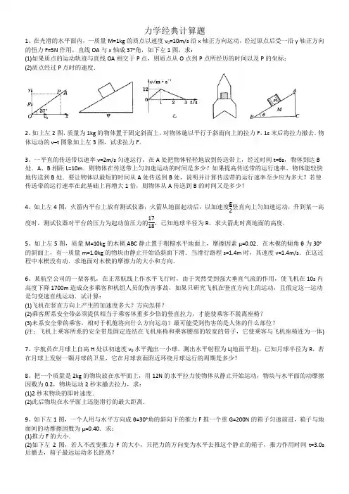 高三复习物理一轮：力学经典计算题及答案(纯word版)